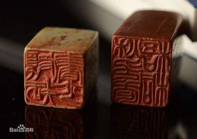 西泠印社的金石篆刻 篆刻工艺美术品的大成